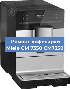 Замена дренажного клапана на кофемашине Miele CM 7350 CM7350 в Ростове-на-Дону